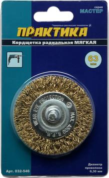 Кордщетка для дрели радиальная мягкая ПРАКТИКА  63 мм, хвост 6 мм (032-546)