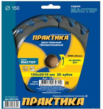Диск пильный твердосплавный по дереву, ДСП ПРАКТИКА 150 х 20\16 мм, 20 зубьев (030-344)