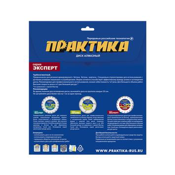 Диск алмазный турбосегментный ПРАКТИКА "Эксперт-бетон" 125 х 22 мм, сегмент 10мм (030-764)