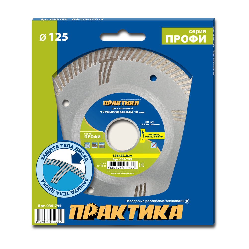 Диск алмазный турбированный ПРАКТИКА "Профи" 125 х 22 мм, сегмент 10мм (030-795)