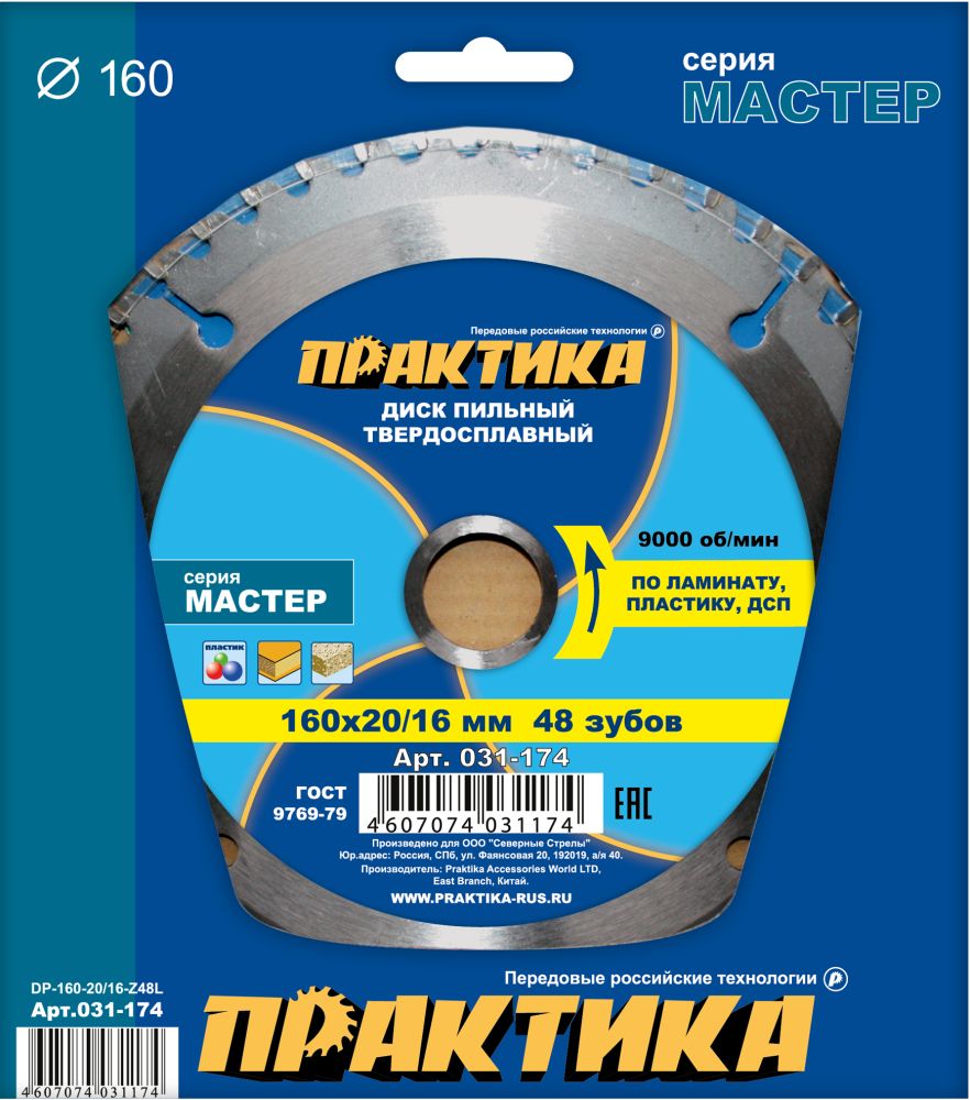 Диск пильный твердосплавный по ламинату ПРАКТИКА 160 х 20\16 мм, 48 зубьев (031-174)