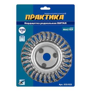 Кордщетка для МШУ радиальная витая ПРАКТИКА 150 х 22 мм (1шт.) блистер (032-522)