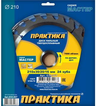 Диск пильный твёрдосплавный по дереву, ДСП ПРАКТИКА 210 х 30\20\16 мм, 24 зуба (034-267)