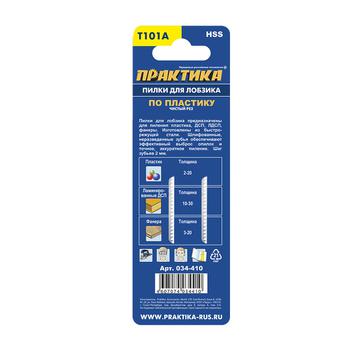 Пилки для лобзика по пластику ПРАКТИКА тип T101A 100 х 75 мм, быстрый рез, HSS (2шт.) (034-410)