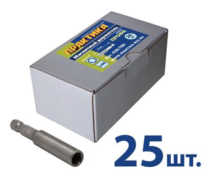 Удлинитель ПРАКТИКА магнитный держатель  60мм для бит 1/4" цельнотянутый, (25шт), коробка (036-780)