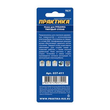 Нож для рубанка ПРАКТИКА 82 мм х 5,5 мм,  твердосплавный, ( 2 шт ) (037-411)