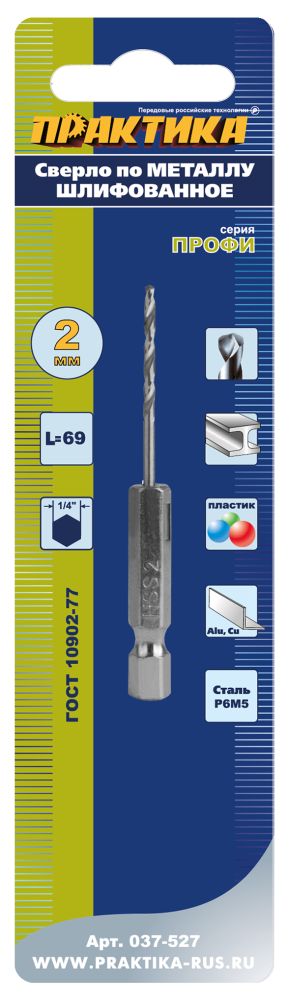 Сверло по металлу HEX 1/4" ПРАКТИКА   Р6М5 2,0 х 69 мм (1шт.) блистер (037-527)