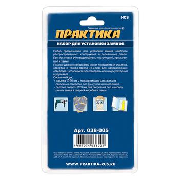 Набор для установки замков ПРАКТИКА коронка 50 х 20 мм, перовое сверло 23 мм блистер (038-005)