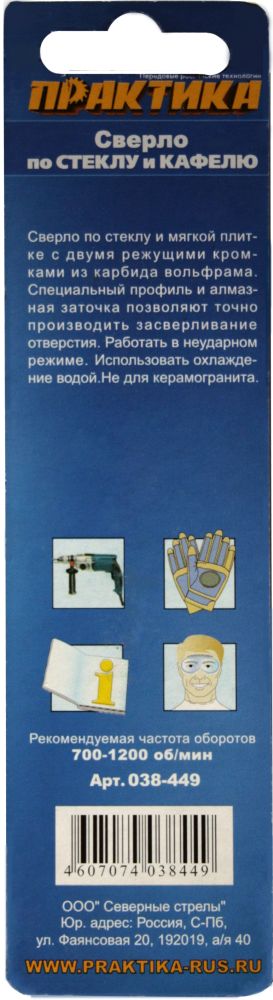 Сверло по стеклу и кафелю ПРАКТИКА "Мастер"  4 х 60 мм (1шт.) блистер (038-449)