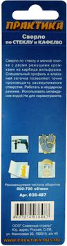 Сверло по стеклу ПРАКТИКА  ."Мастер" 10 х 82 мм (1шт.) блистер (038-487)