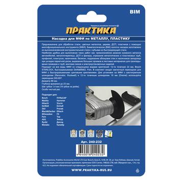 Насадка для МФИ ПРАКТИКА отрезная полукруг, BiM, по металлу и дереву, 88 мм, мелкий зуб (240-232)