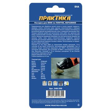 Насадка для МФИ ПРАКТИКА режущая сегментная, DiA, по камню и плитке, 57 мм (240-355)