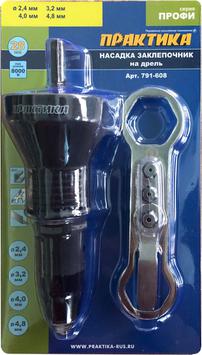 Заклепочник ПРАКТИКА насадка для шуруповерта для заклепок 2,4-4,8 мм пластиковый корпус (791-608)