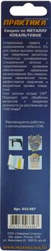 Сверло по металлу кобальтовое ПРАКТИКА   10,0 х 133 мм Р6М5К5, (1шт.) блистер (033-567)