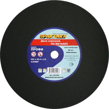 Диск абразивный по металлу отрезной ПРАКТИКА 355 х 25,4 х 3,5 мм  (640-568)