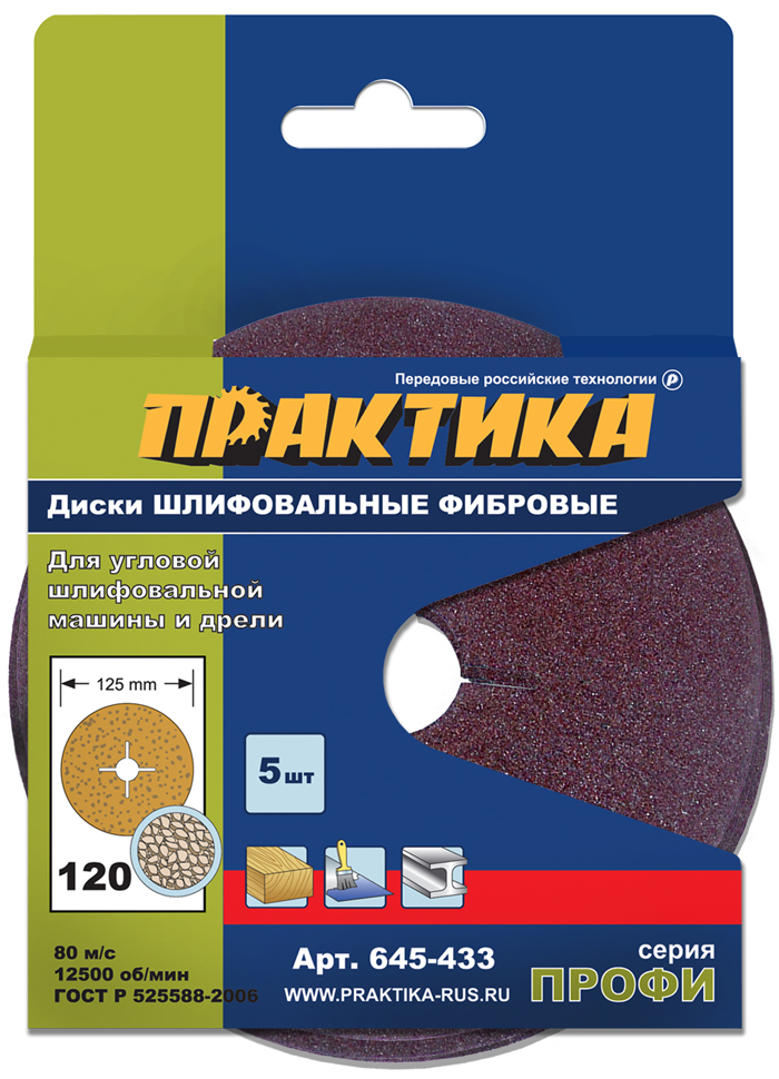 Круги фибровые гибкие ПРАКТИКА с центральным отверстием, 125 мм P 120  (5шт.) картонный по (645-433)