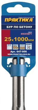 Бур SDS-MAX ПРАКТИКА  25 х  860/1000 мм, КВАДРО, серия Эксперт, по бетону (647-956)