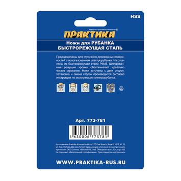 Нож для рубанка ПРАКТИКА 82 мм х 29 х 3 мм,  быстрорежущая сталь, (2 шт), для Makita 1923H 1902 KP0810 (773-781)