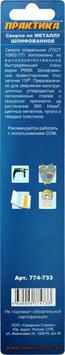 Сверло по металлу удлиненное ПРАКТИКА Р6М5  4,2 х 119 мм (1шт.) блистер (774-733)