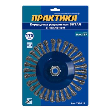 Кордщетка для МШУ радиальная с наклоном витая ПРАКТИКА 175 мм М14 