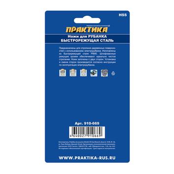Нож для рубанка ПРАКТИКА 110 мм х 29 х 3 мм,  быстрорежущая сталь, (2 шт), для Makita 1911 (910-669)