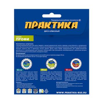 Диск алмазный несегментный ПРАКТИКА "Профи-Керамика" 125 х 22 х 5 мм, толщина 1,1мм (911-740)